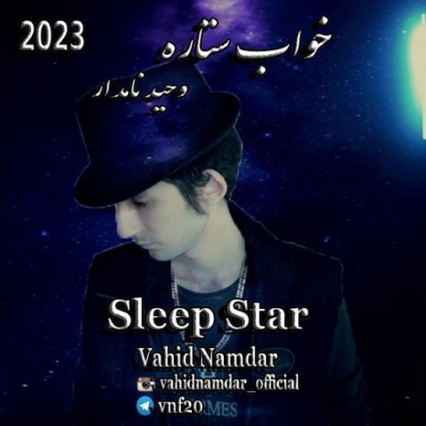آهنگ وحید نامدار دوباره